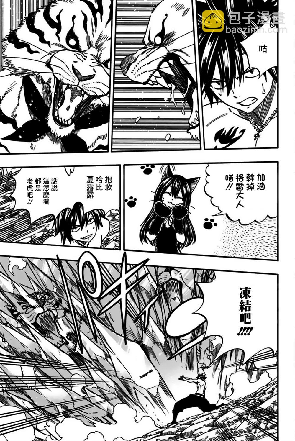 《妖精的尾巴 百年任务》第75话 水的记忆 第19页