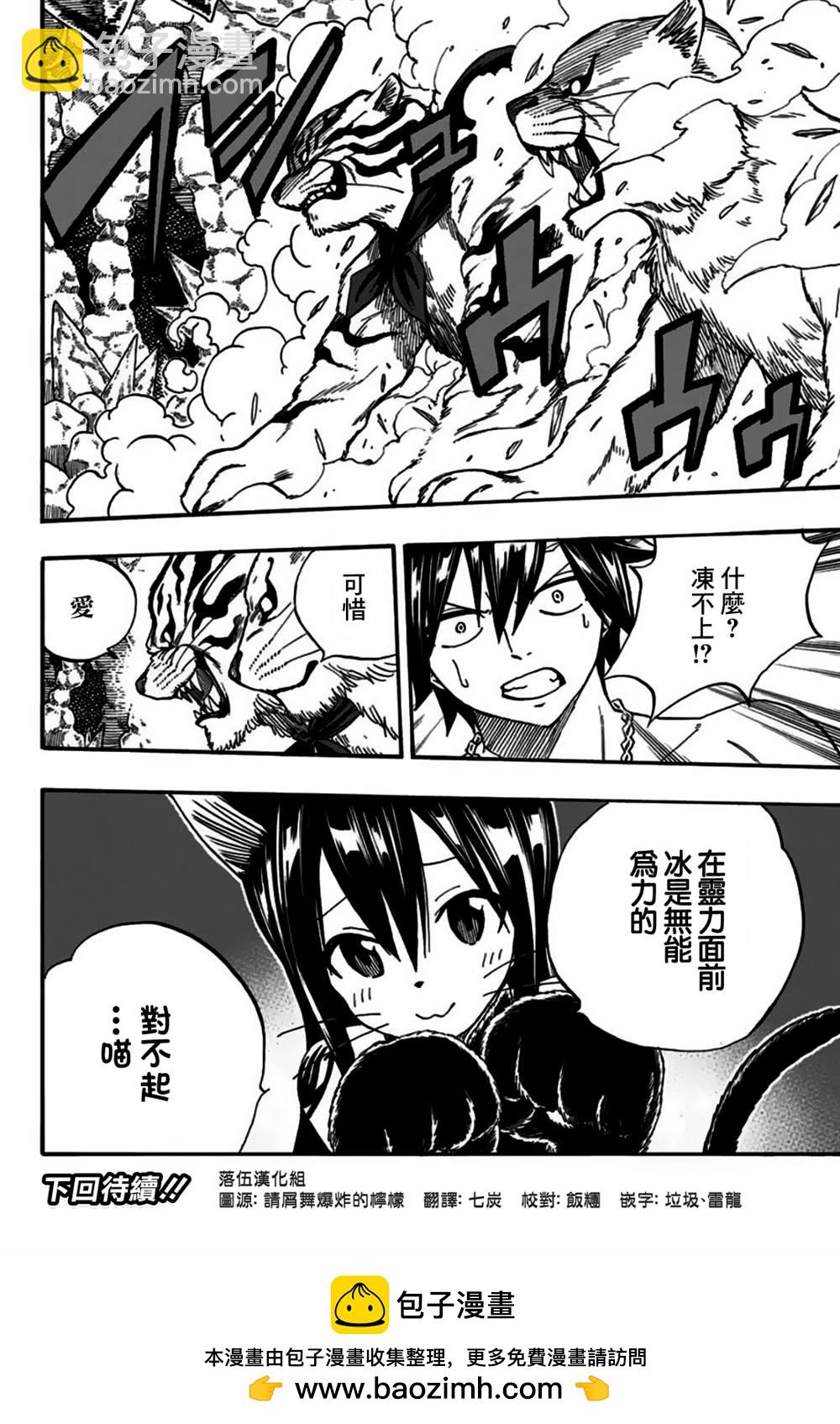 《妖精的尾巴 百年任务》第75话 水的记忆 第20页