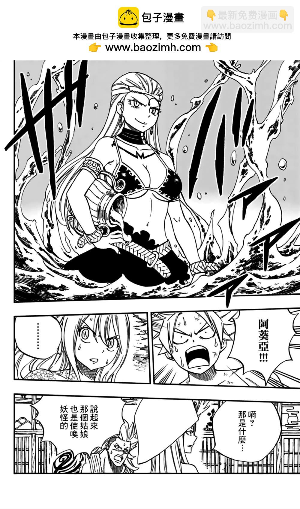 《妖精的尾巴 百年任务》第75话 水的记忆 第2页