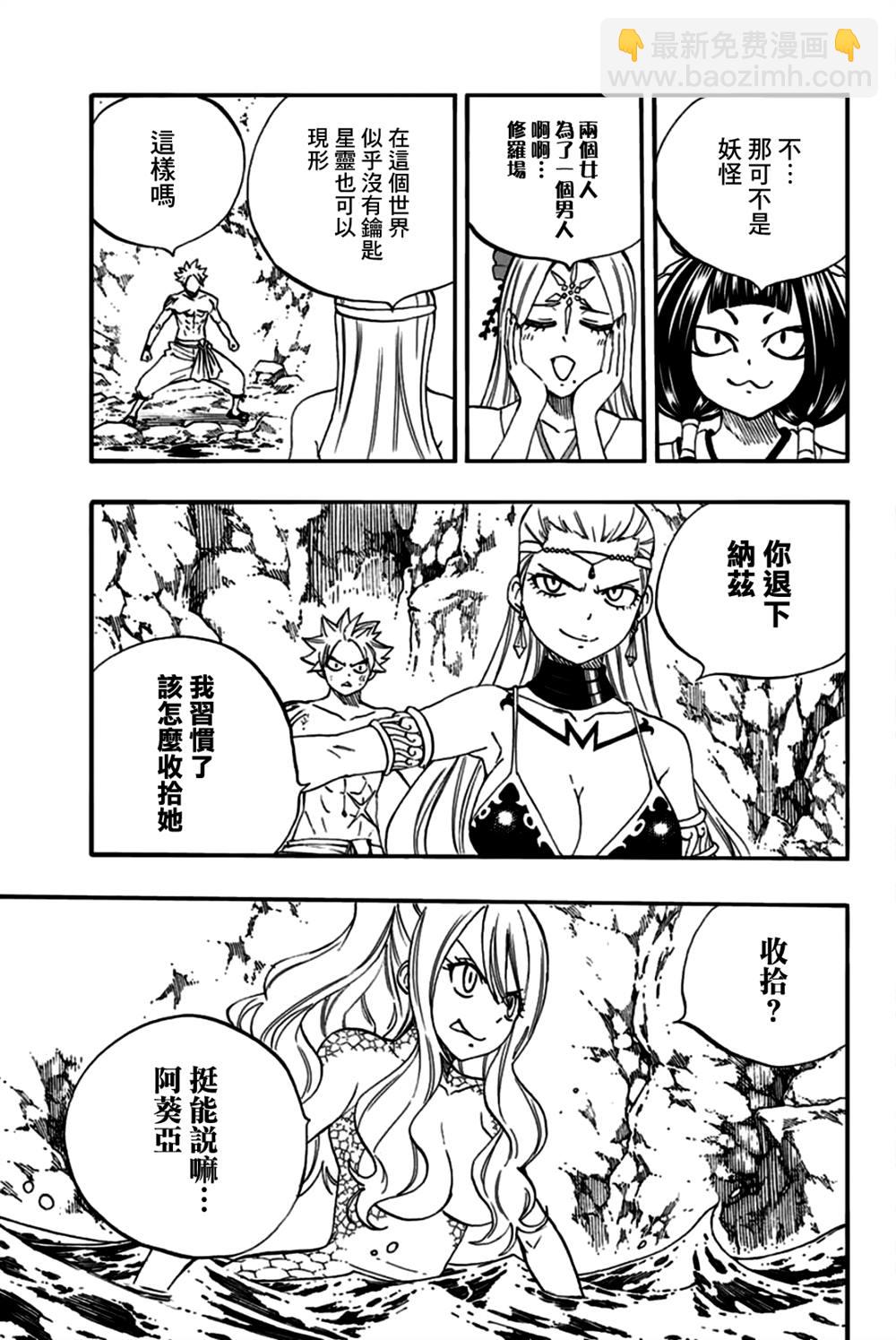《妖精的尾巴 百年任务》第75话 水的记忆 第3页