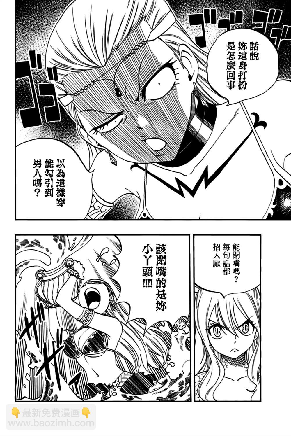 《妖精的尾巴 百年任务》第75话 水的记忆 第4页