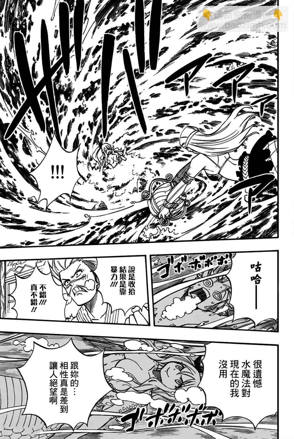 《妖精的尾巴 百年任务》第75话 水的记忆 第5页