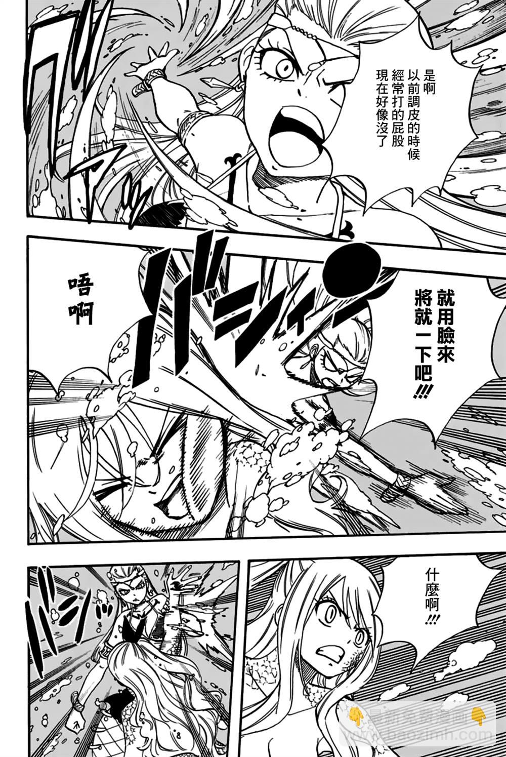 《妖精的尾巴 百年任务》第75话 水的记忆 第6页