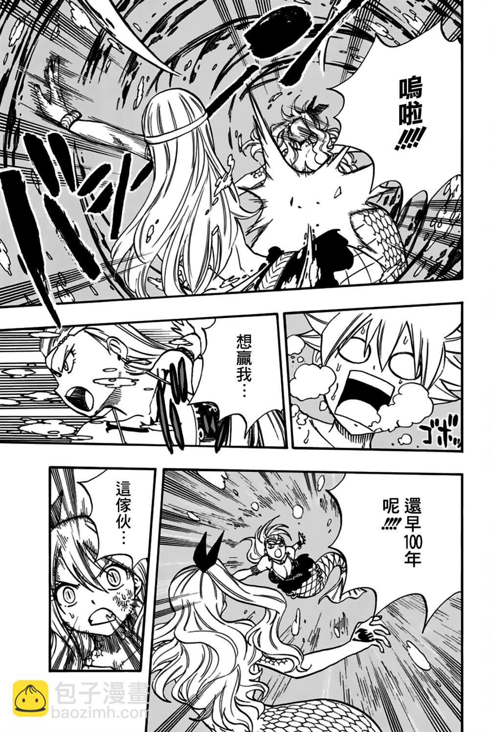 《妖精的尾巴 百年任务》第75话 水的记忆 第7页
