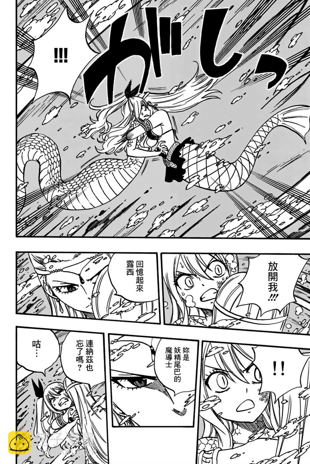《妖精的尾巴 百年任务》第75话 水的记忆 第8页