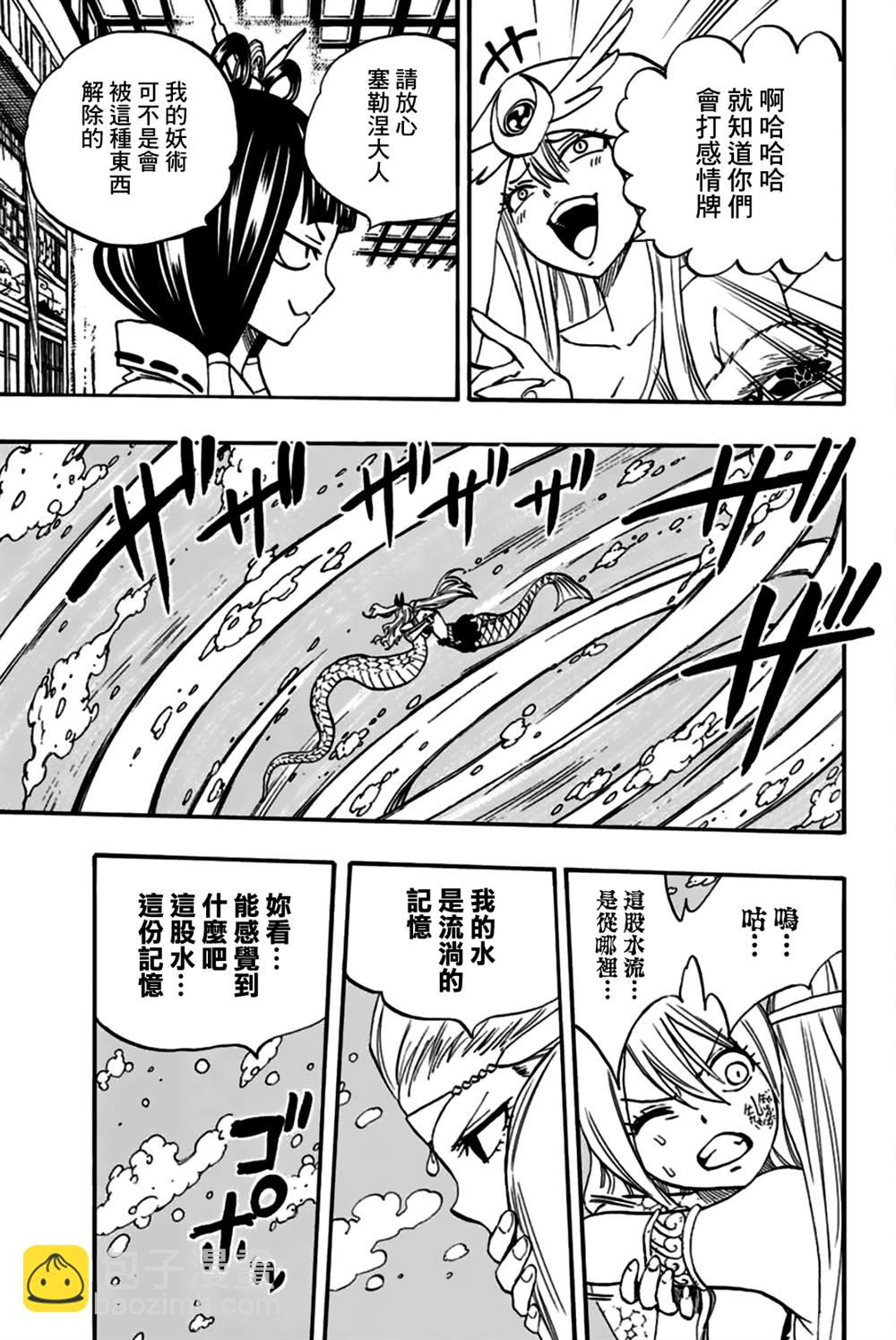 《妖精的尾巴 百年任务》第75话 水的记忆 第9页