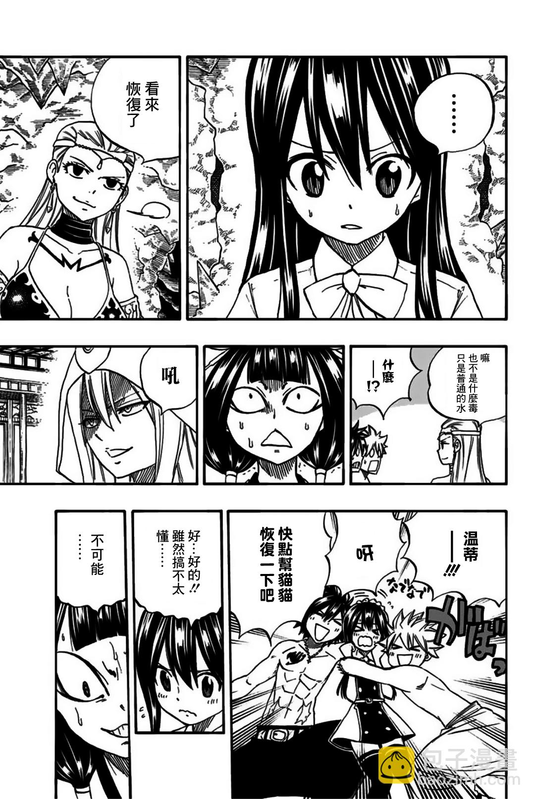 《妖精的尾巴 百年任务》第76话 双虎之阵 第11页