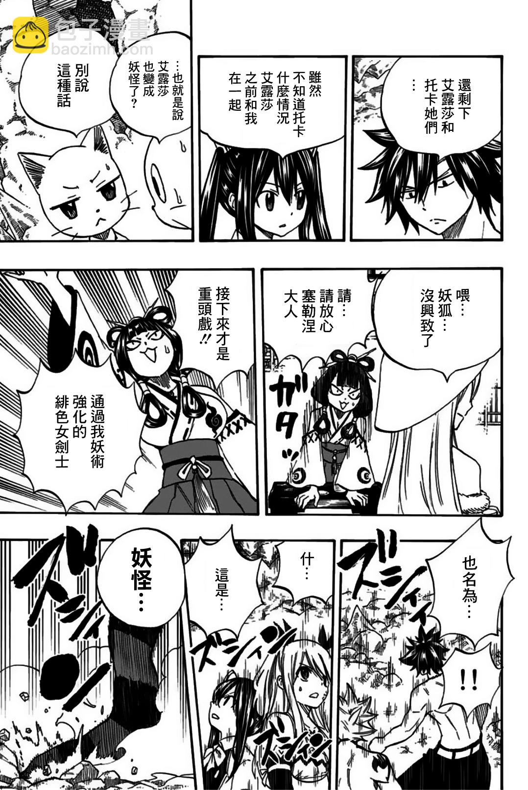 《妖精的尾巴 百年任务》第76话 双虎之阵 第13页