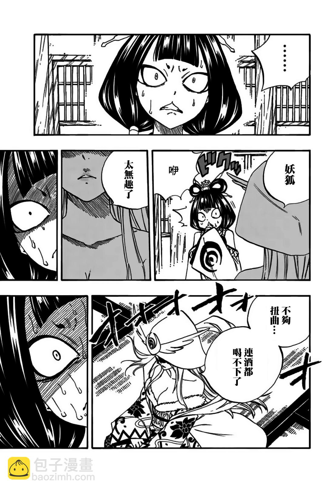 《妖精的尾巴 百年任务》第76话 双虎之阵 第17页