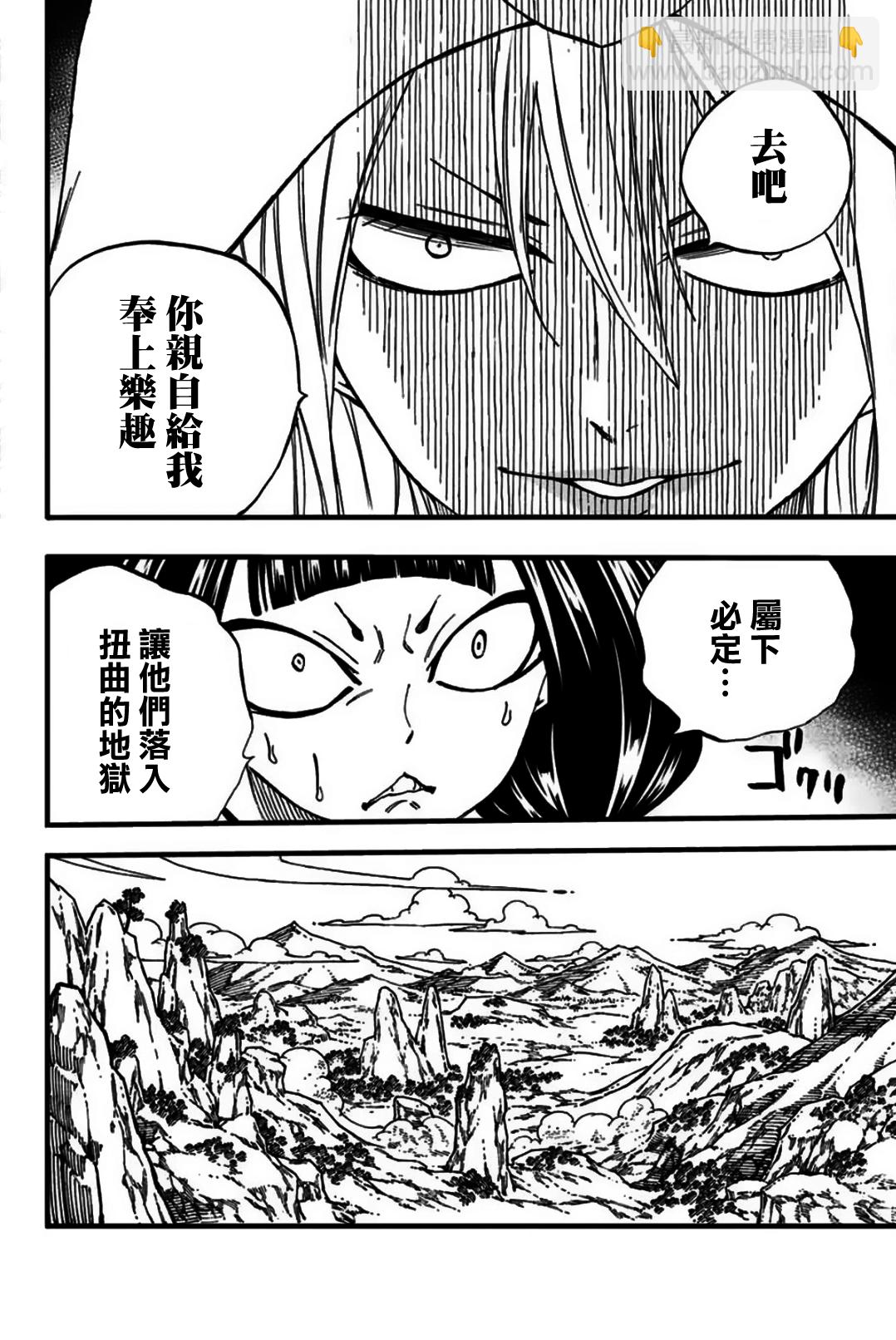 《妖精的尾巴 百年任务》第76话 双虎之阵 第18页