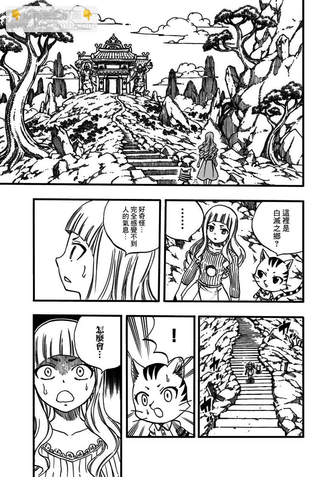 《妖精的尾巴 百年任务》第76话 双虎之阵 第19页
