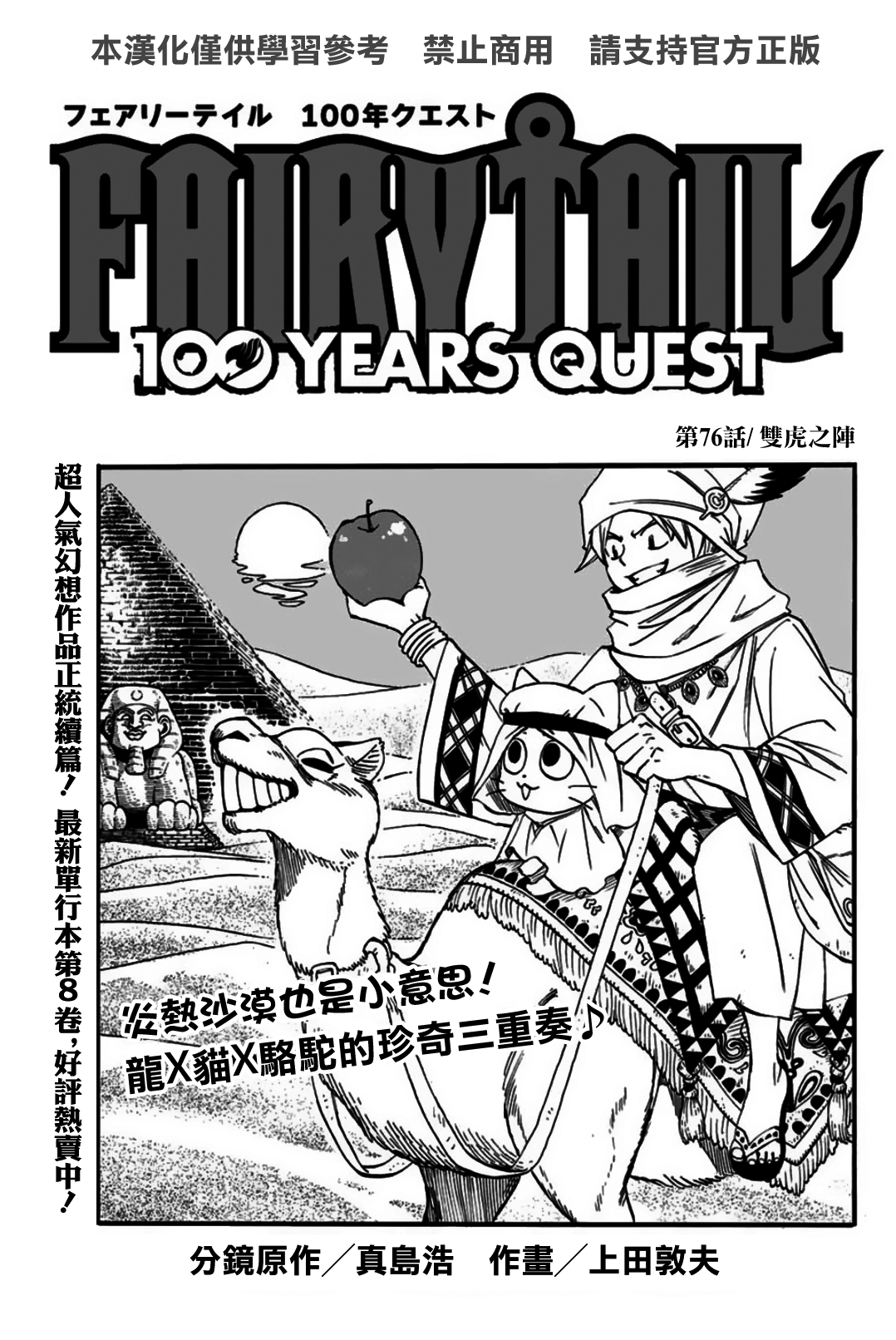《妖精的尾巴 百年任务》第76话 双虎之阵 第1页