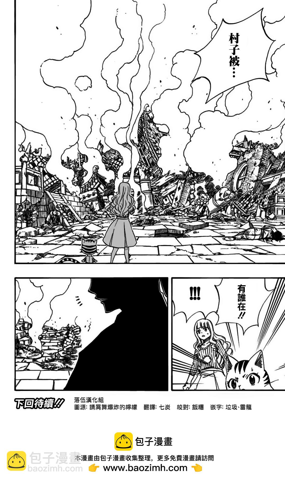 《妖精的尾巴 百年任务》第76话 双虎之阵 第20页