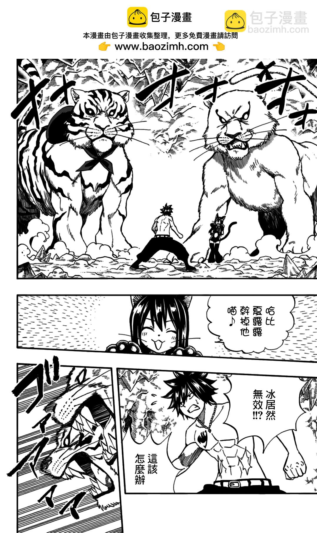 《妖精的尾巴 百年任务》第76话 双虎之阵 第2页