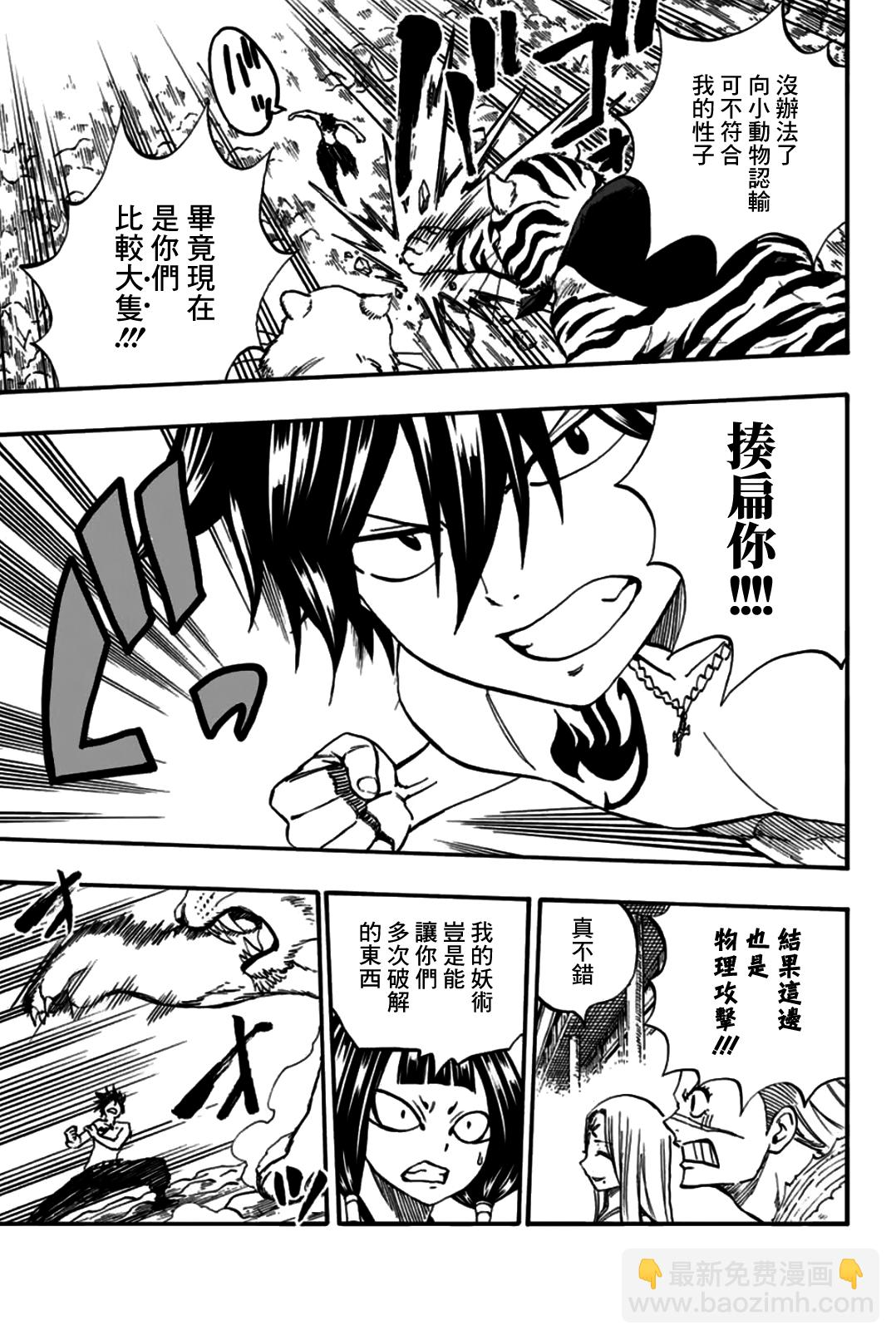《妖精的尾巴 百年任务》第76话 双虎之阵 第3页