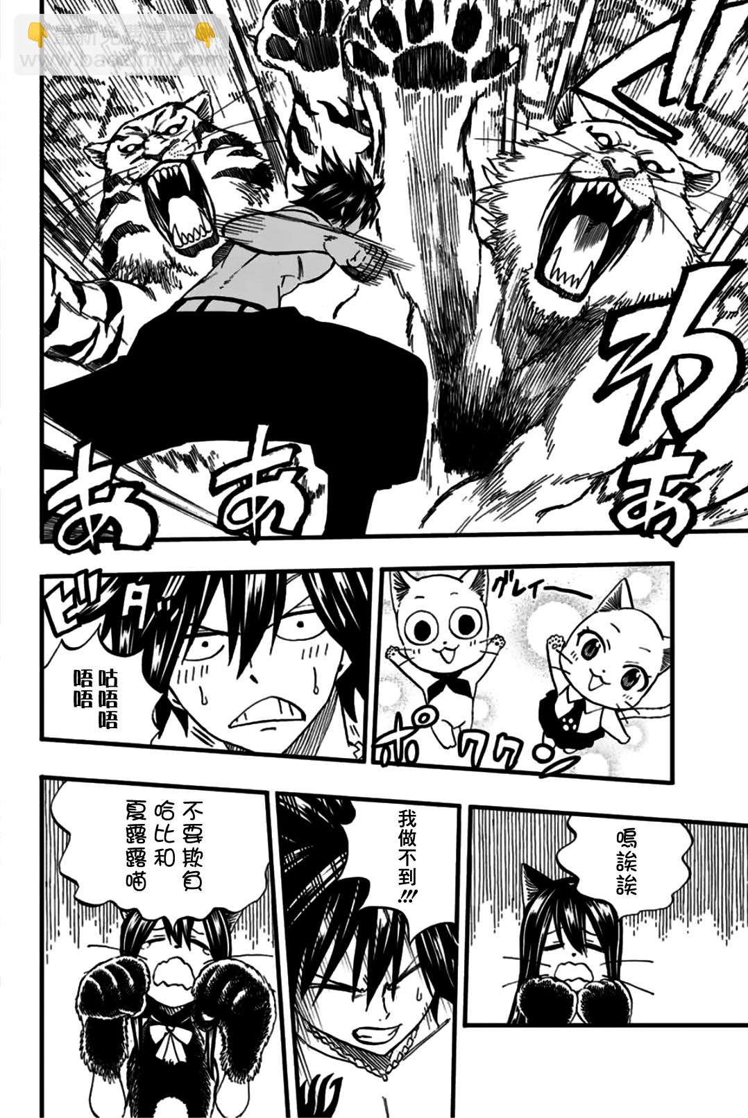 《妖精的尾巴 百年任务》第76话 双虎之阵 第4页