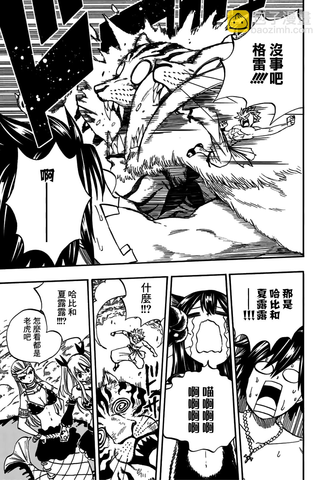 《妖精的尾巴 百年任务》第76话 双虎之阵 第5页
