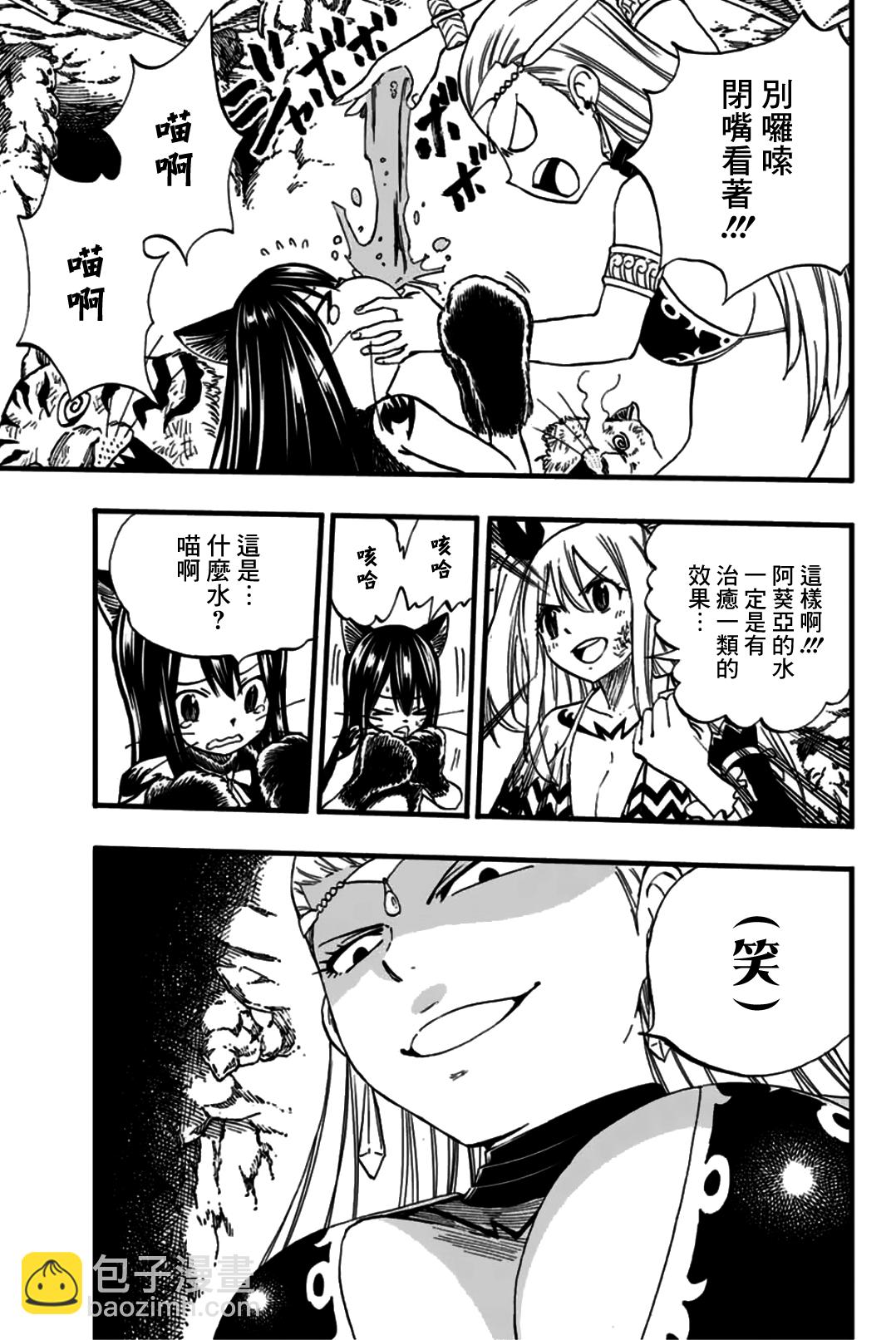 《妖精的尾巴 百年任务》第76话 双虎之阵 第7页