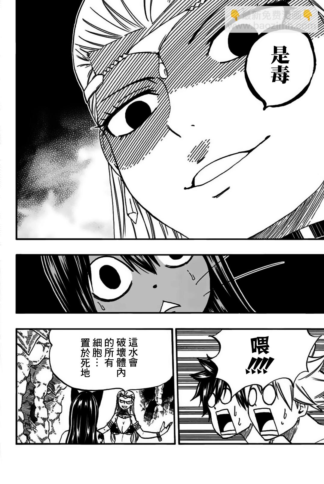 《妖精的尾巴 百年任务》第76话 双虎之阵 第8页