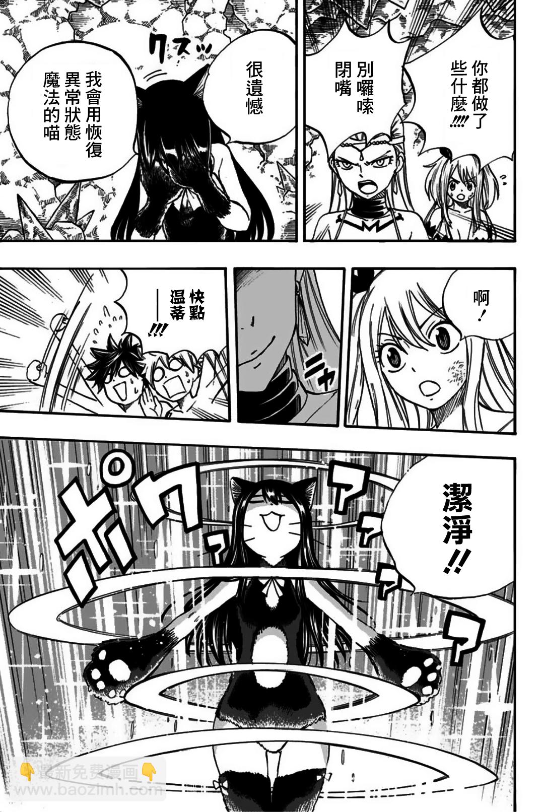《妖精的尾巴 百年任务》第76话 双虎之阵 第9页