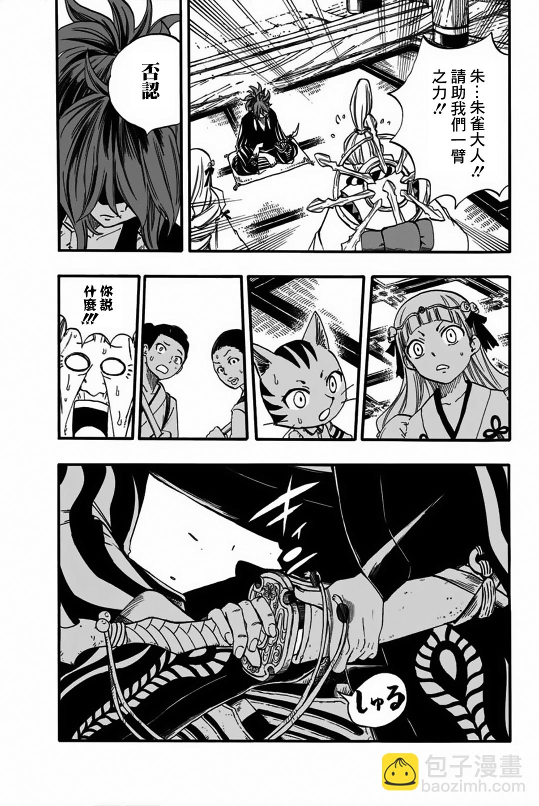 《妖精的尾巴 百年任务》第77话 白浊之乡 第11页