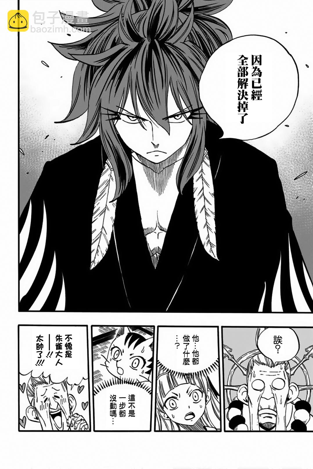 《妖精的尾巴 百年任务》第77话 白浊之乡 第13页