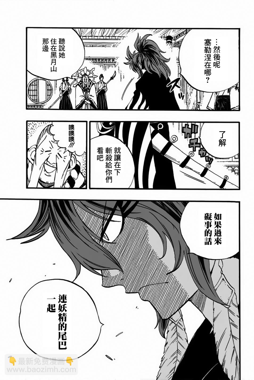 《妖精的尾巴 百年任务》第77话 白浊之乡 第14页