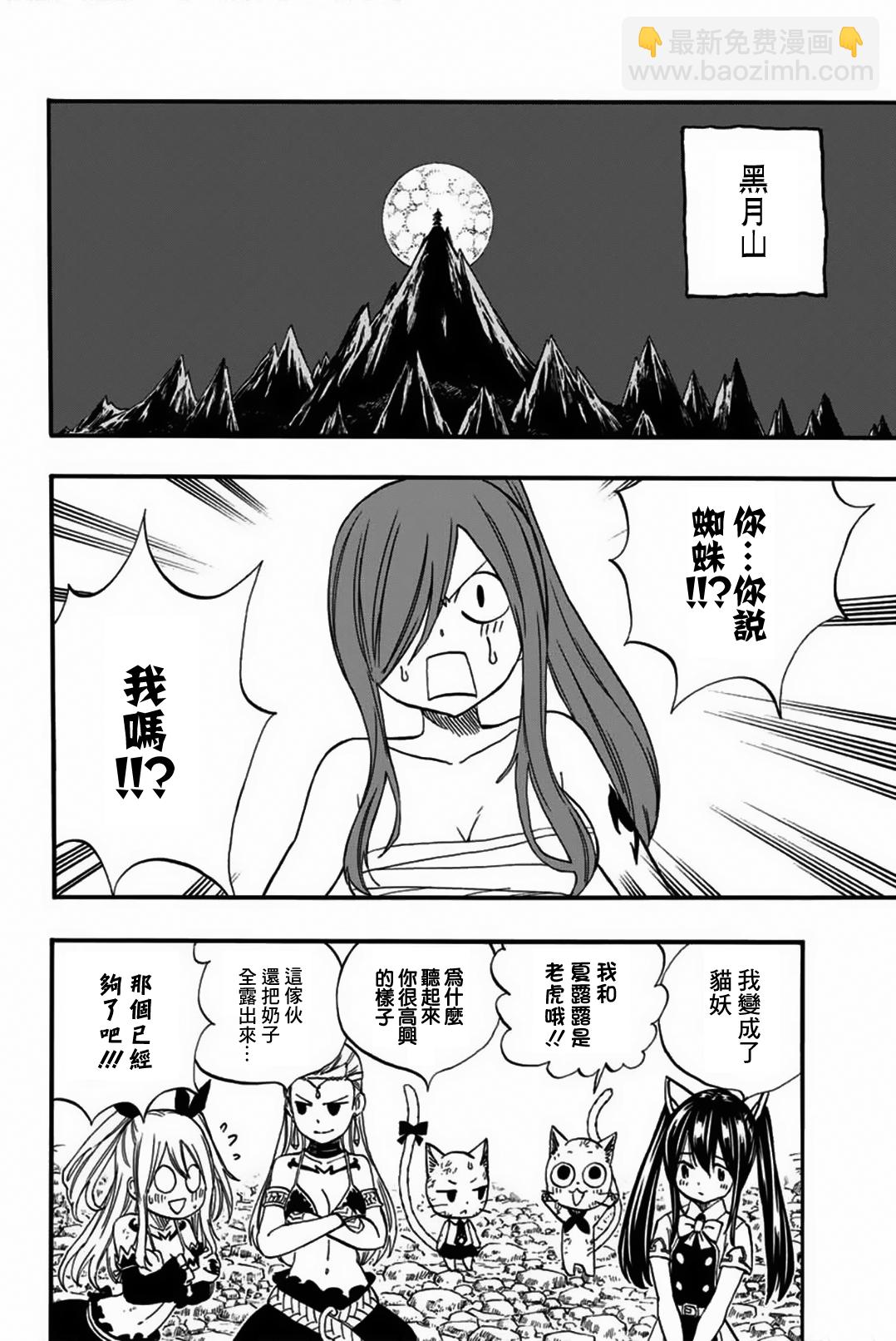 《妖精的尾巴 百年任务》第77话 白浊之乡 第15页
