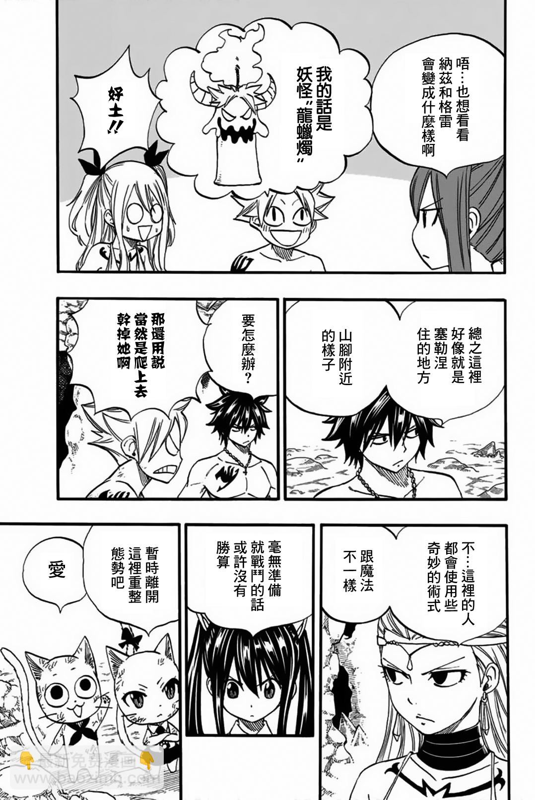 《妖精的尾巴 百年任务》第77话 白浊之乡 第16页
