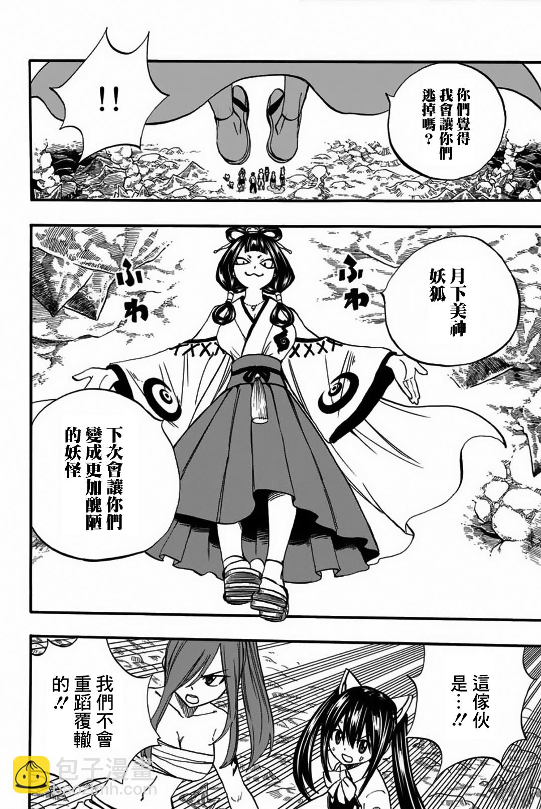 《妖精的尾巴 百年任务》第77话 白浊之乡 第17页