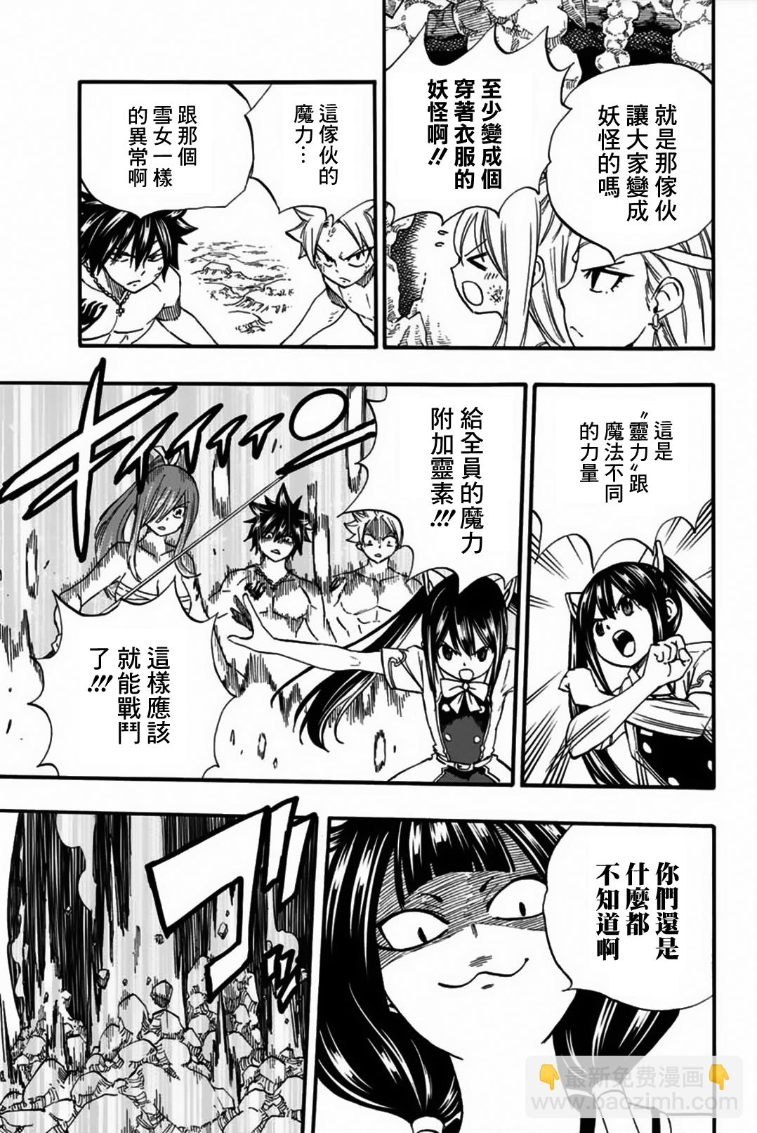 《妖精的尾巴 百年任务》第77话 白浊之乡 第18页