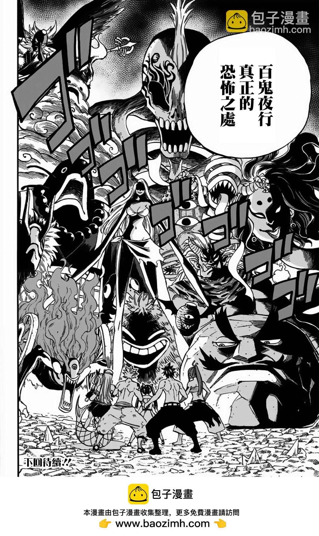 《妖精的尾巴 百年任务》第77话 白浊之乡 第19页
