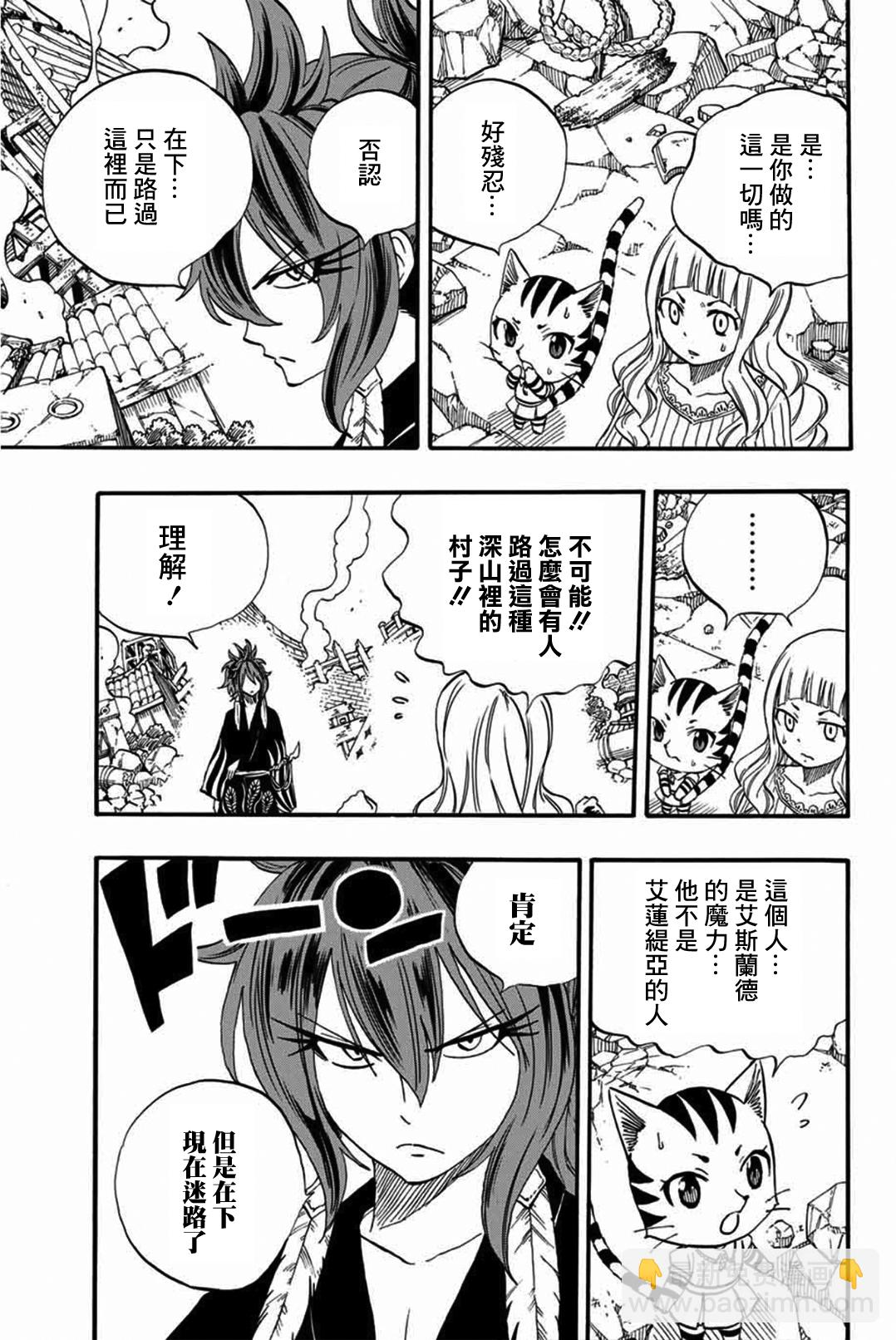 《妖精的尾巴 百年任务》第77话 白浊之乡 第3页
