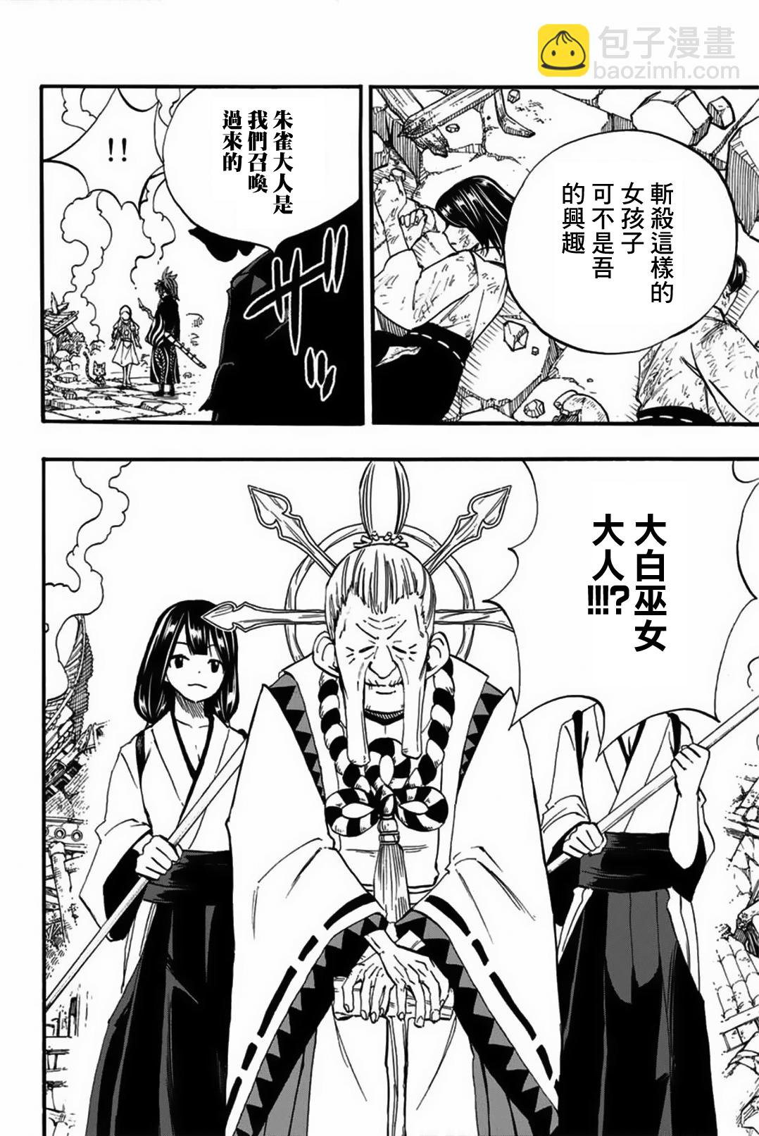《妖精的尾巴 百年任务》第77话 白浊之乡 第4页