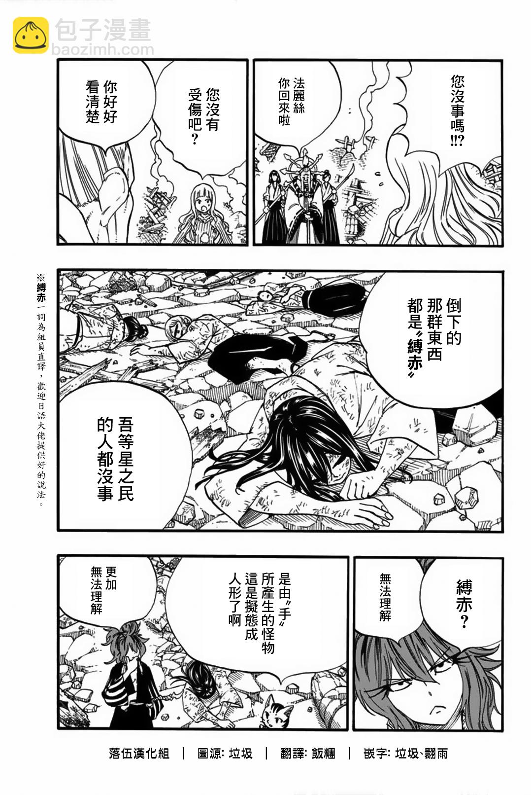 《妖精的尾巴 百年任务》第77话 白浊之乡 第5页