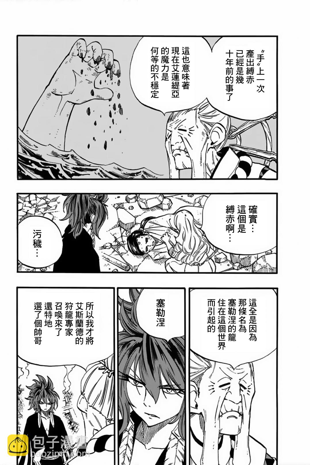 《妖精的尾巴 百年任务》第77话 白浊之乡 第6页