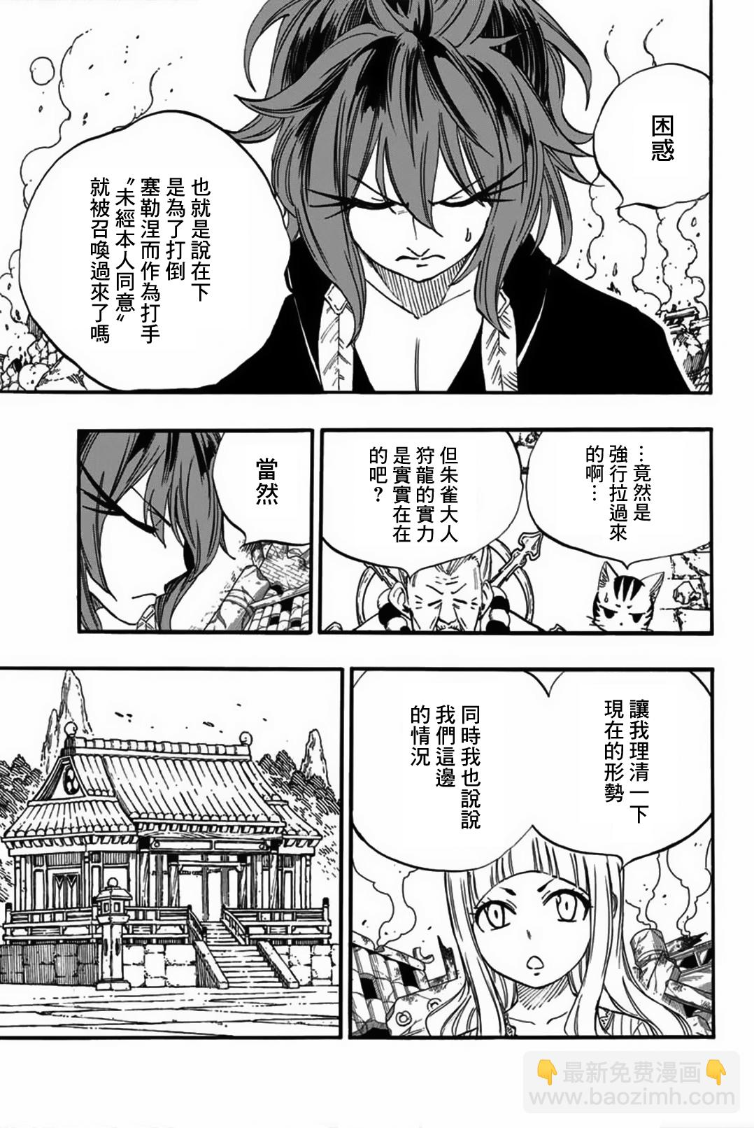 《妖精的尾巴 百年任务》第77话 白浊之乡 第7页