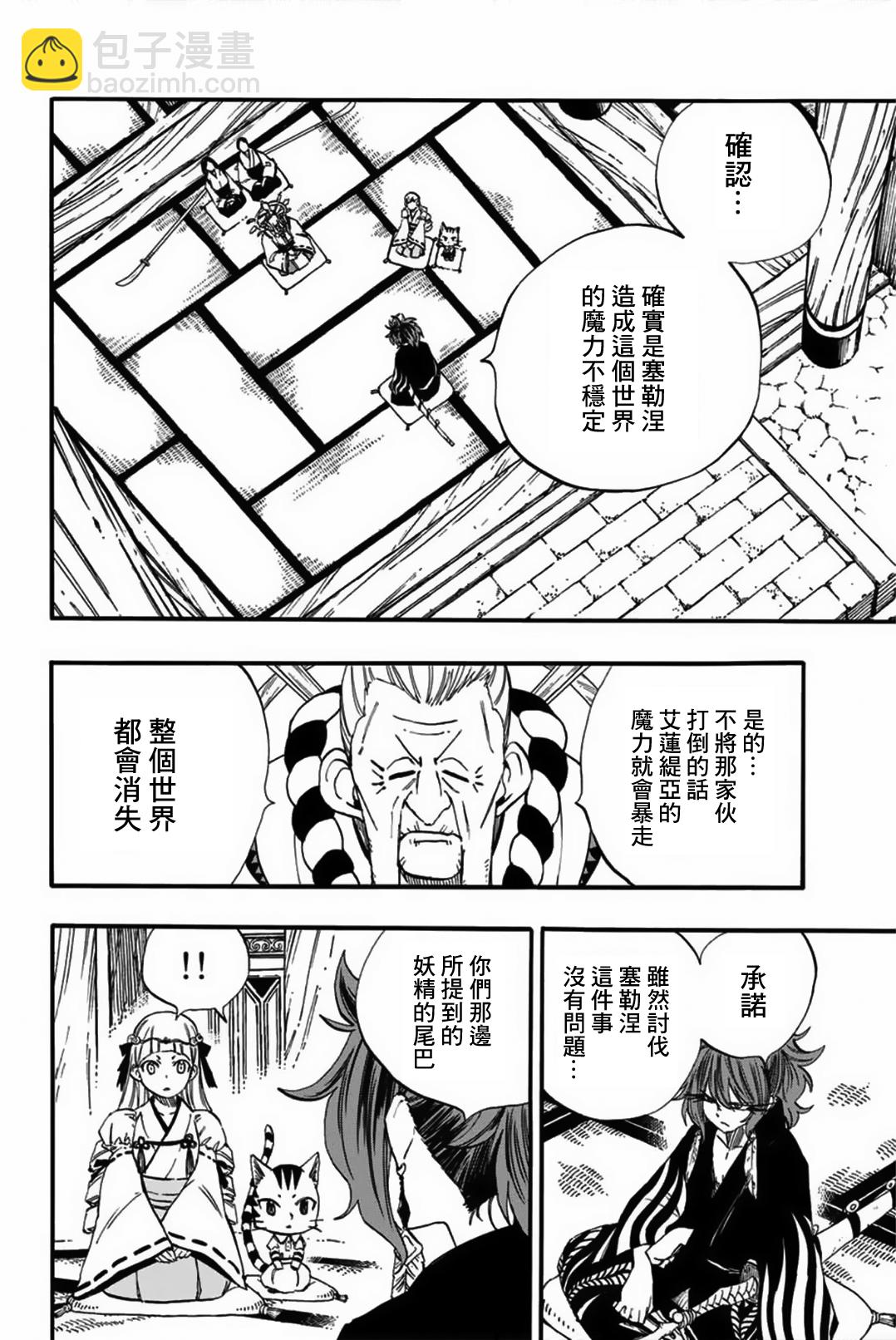 《妖精的尾巴 百年任务》第77话 白浊之乡 第8页