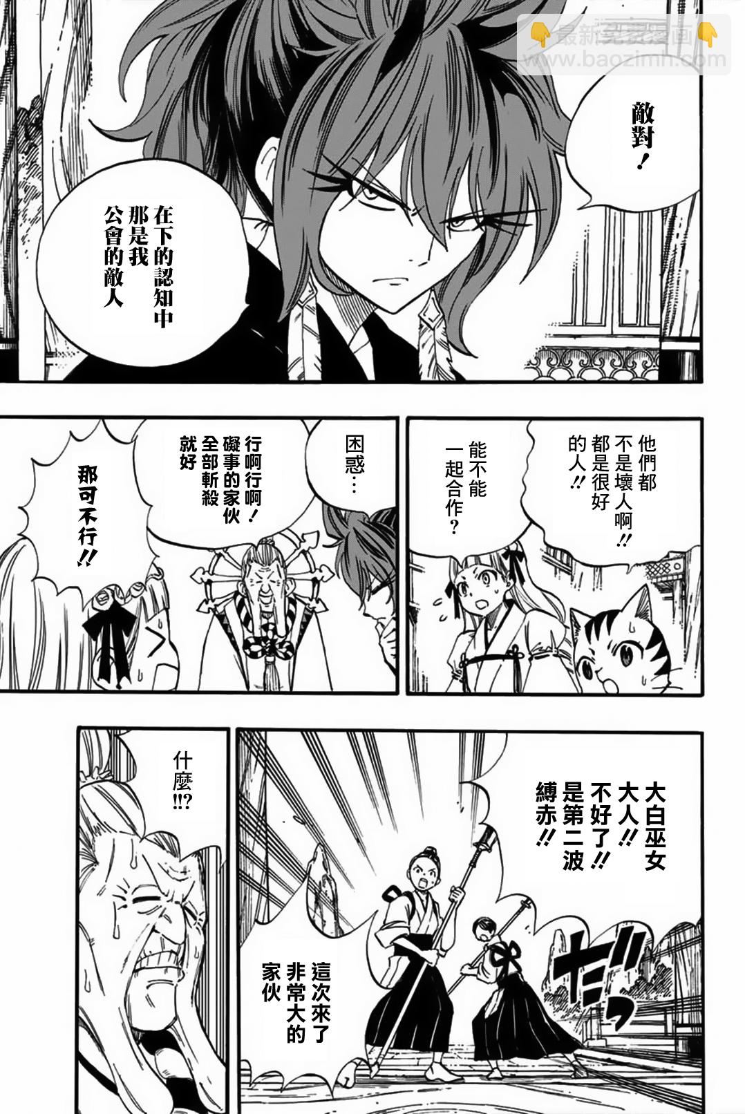 《妖精的尾巴 百年任务》第77话 白浊之乡 第9页