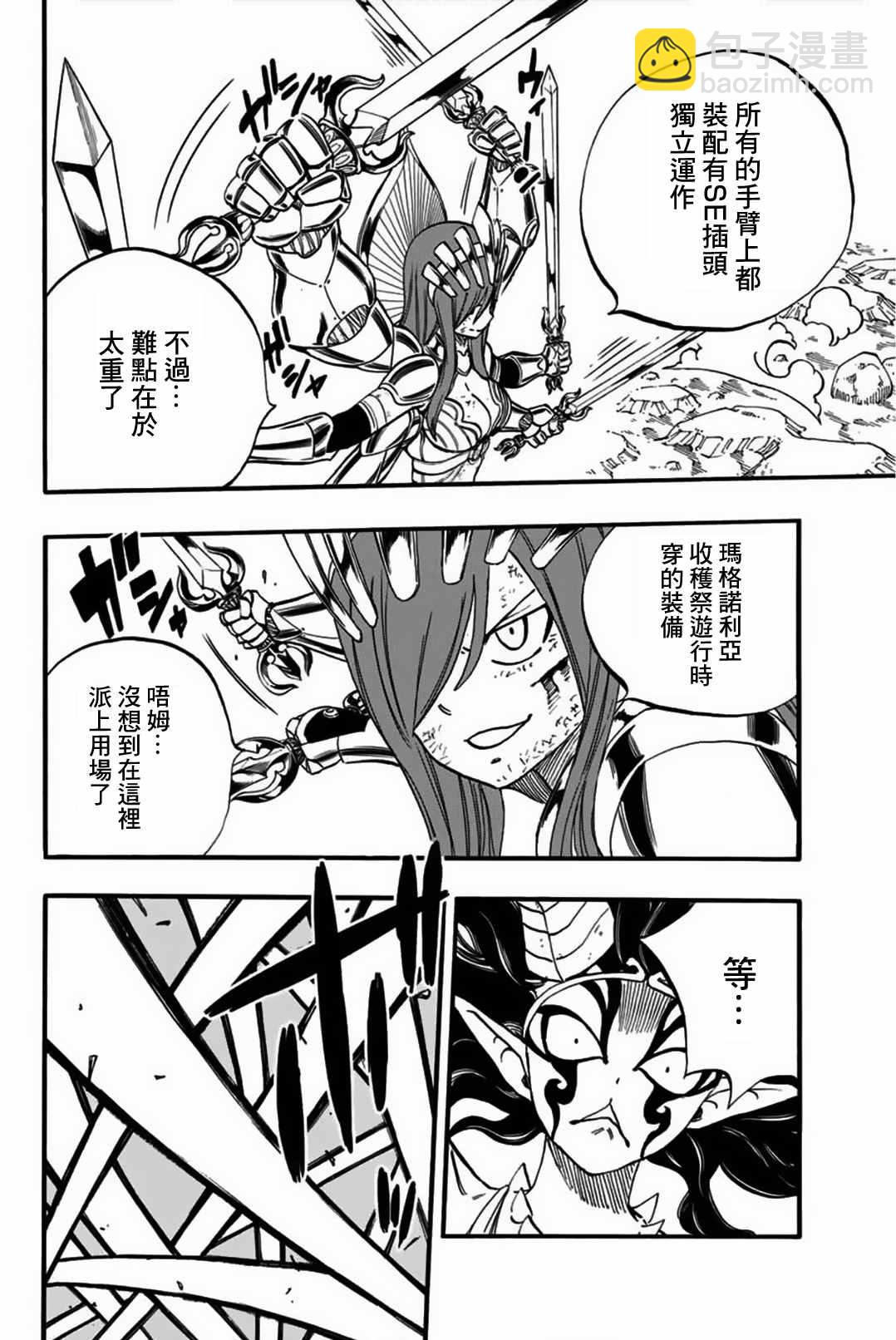 《妖精的尾巴 百年任务》第79话 邪法.逢魔时 第12页