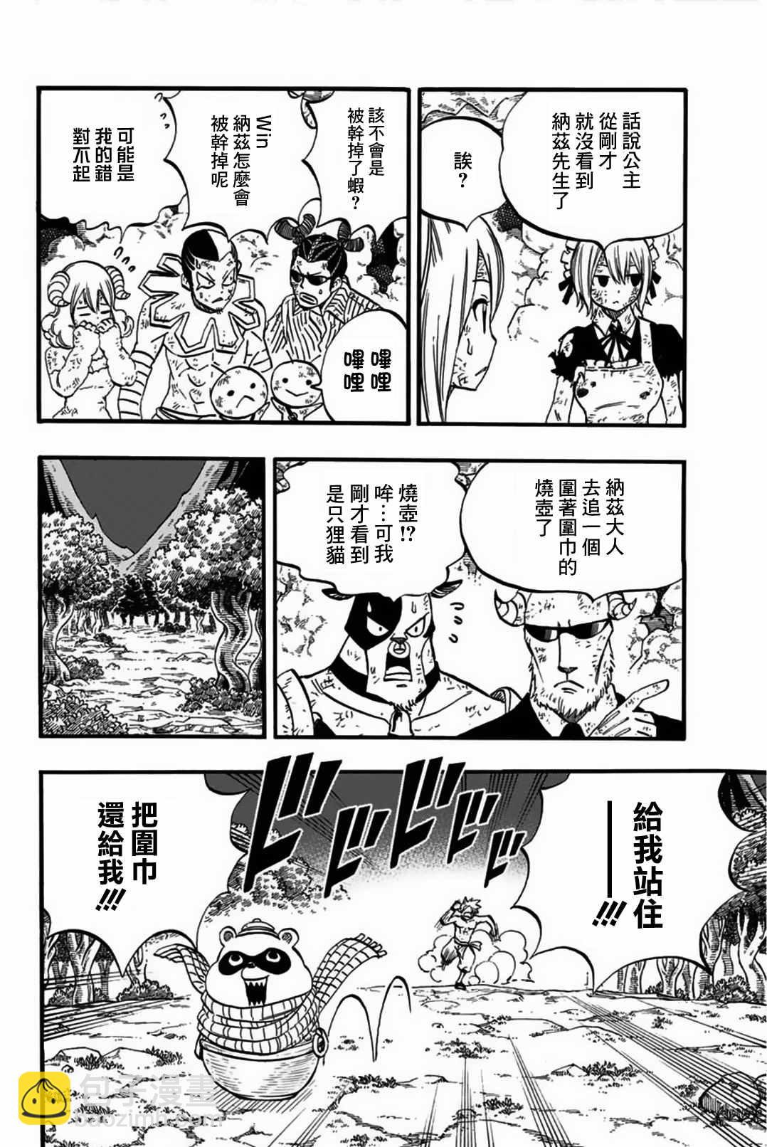 《妖精的尾巴 百年任务》第79话 邪法.逢魔时 第17页