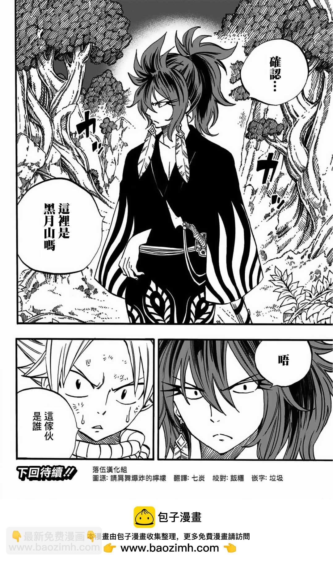 《妖精的尾巴 百年任务》第79话 邪法.逢魔时 第19页