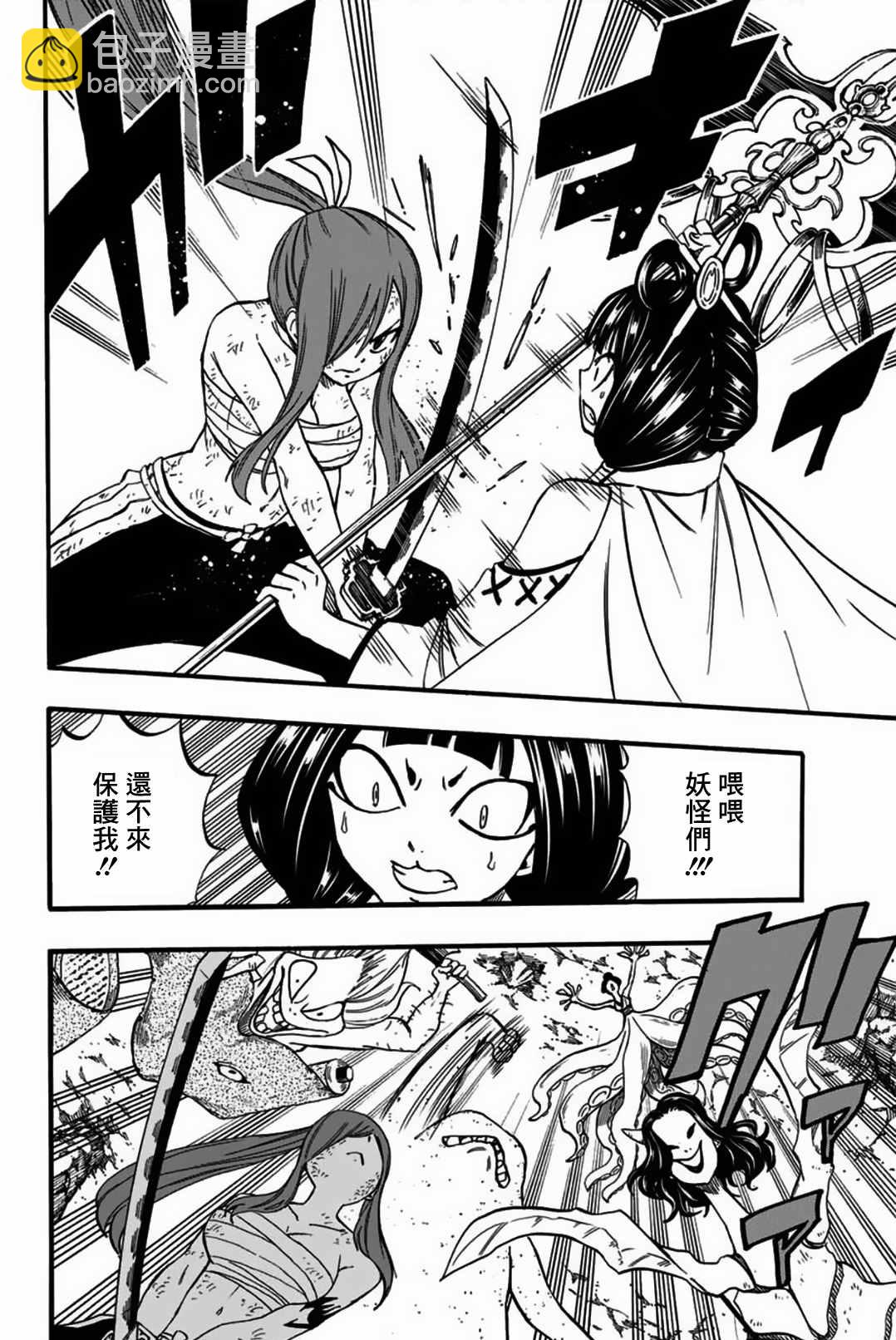 《妖精的尾巴 百年任务》第79话 邪法.逢魔时 第4页