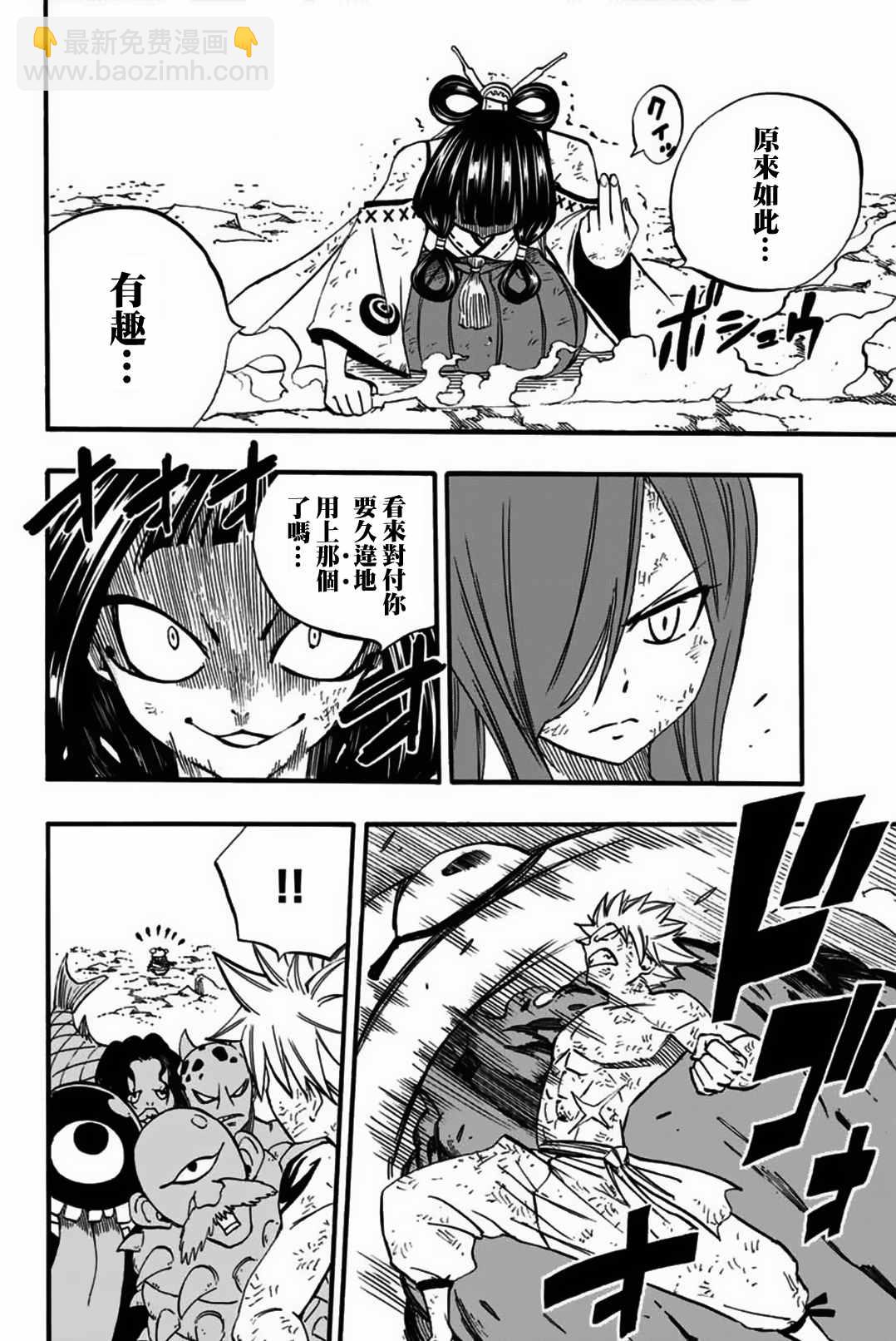 《妖精的尾巴 百年任务》第79话 邪法.逢魔时 第6页