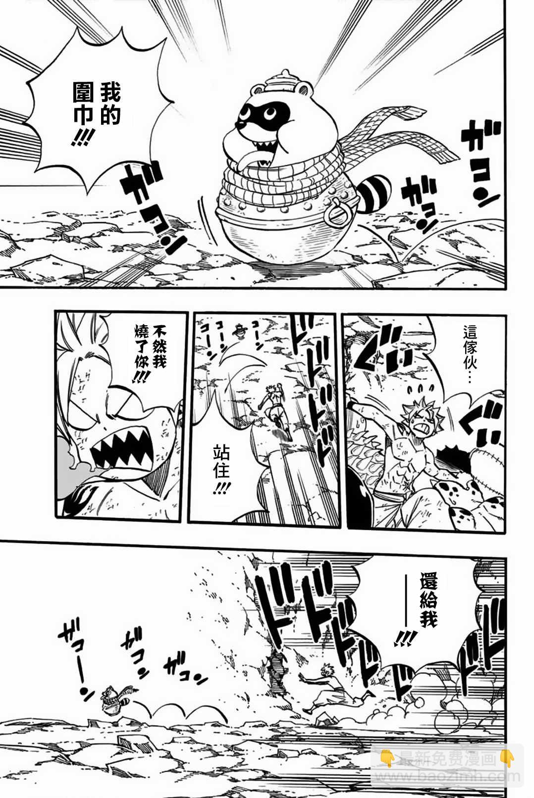 《妖精的尾巴 百年任务》第79话 邪法.逢魔时 第7页