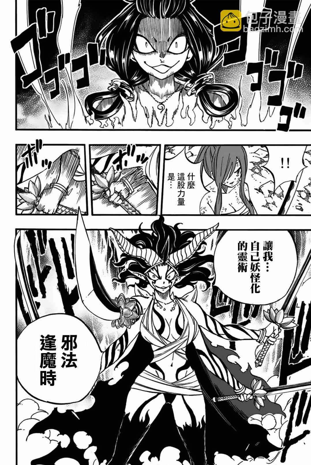 《妖精的尾巴 百年任务》第79话 邪法.逢魔时 第8页