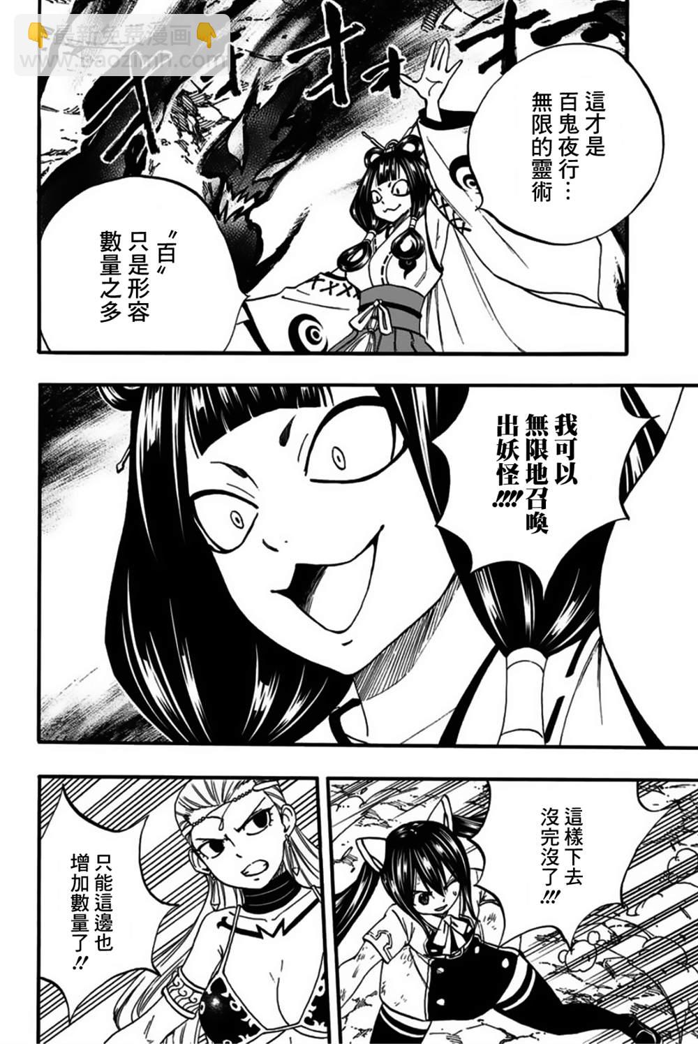 《妖精的尾巴 百年任务》第78话 百鬼夜行 第10页