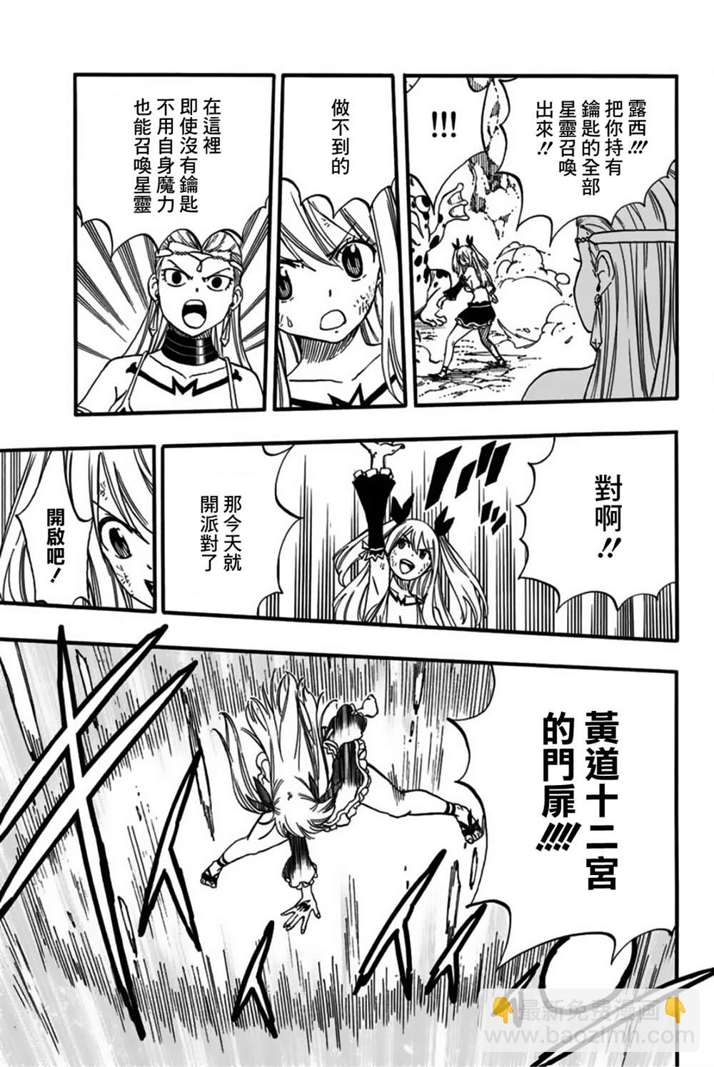 《妖精的尾巴 百年任务》第78话 百鬼夜行 第11页