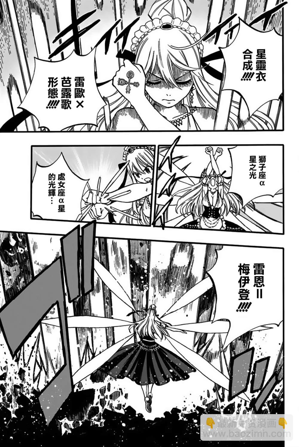 《妖精的尾巴 百年任务》第78话 百鬼夜行 第14页