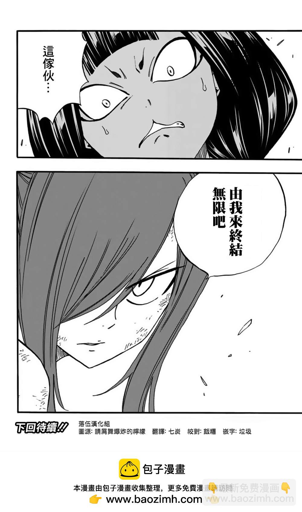 《妖精的尾巴 百年任务》第78话 百鬼夜行 第19页